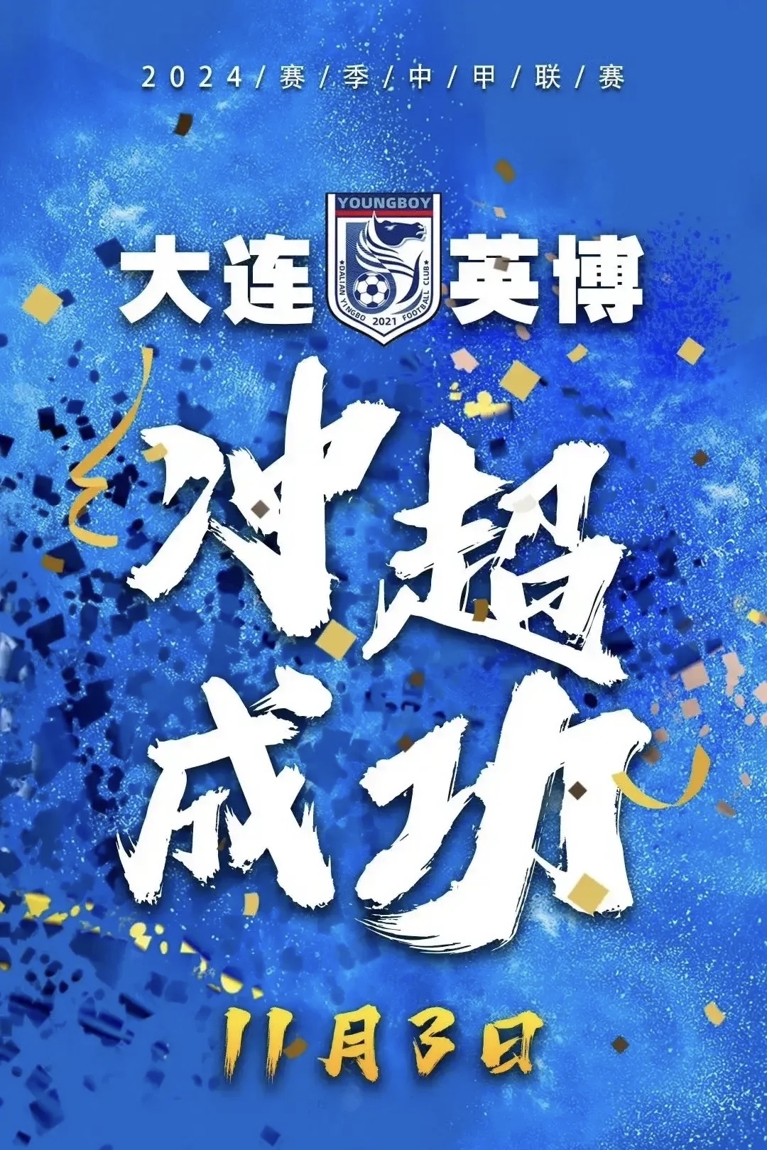 大连一方斩获胜利，冲击前四名的简单介绍