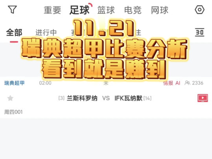 瑞典大胜挪威晋级，芬兰遭淘汰的简单介绍