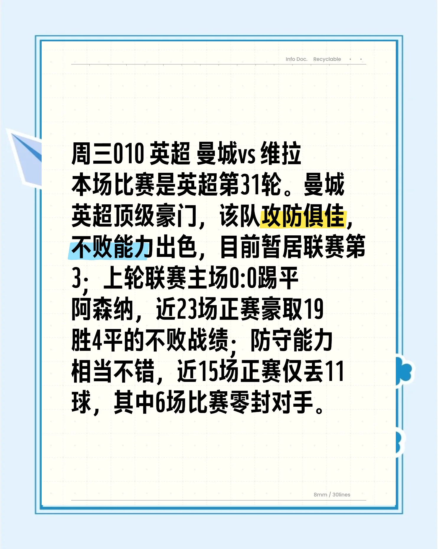 曼城横扫各路对手，英超称雄指日可待的简单介绍
