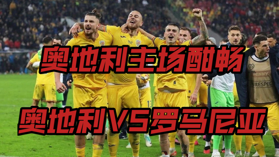 包含罗马尼亚主场险胜挪威，晋级形势不容乐观的词条