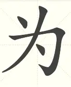 关于为保村相村民牺牲自请送文火次日落偶遇巡的信息