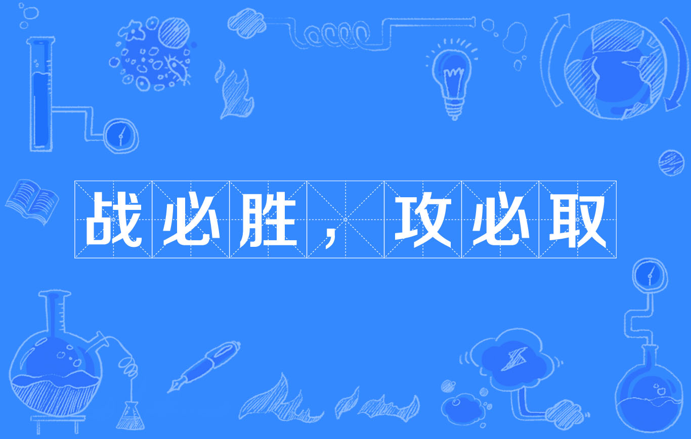 势如破竹扫荡全场，球队连胜声势浩大的简单介绍