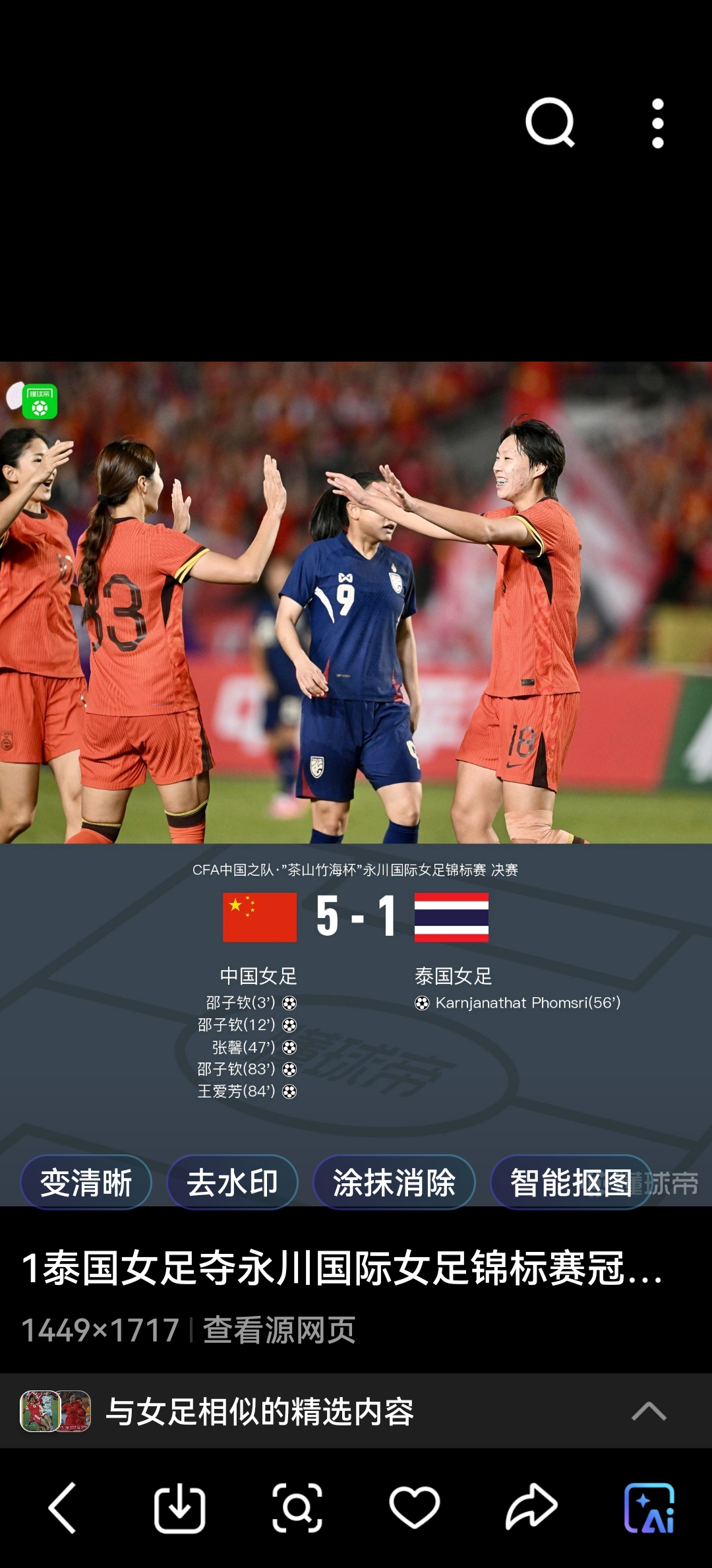 关于女足队员强势表现，击败对手的信息