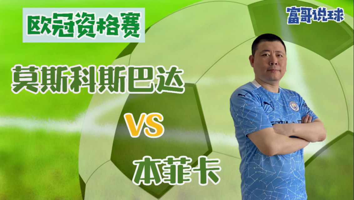 塞维利亚逆转对手莫斯科斯巴达，晋级欧冠