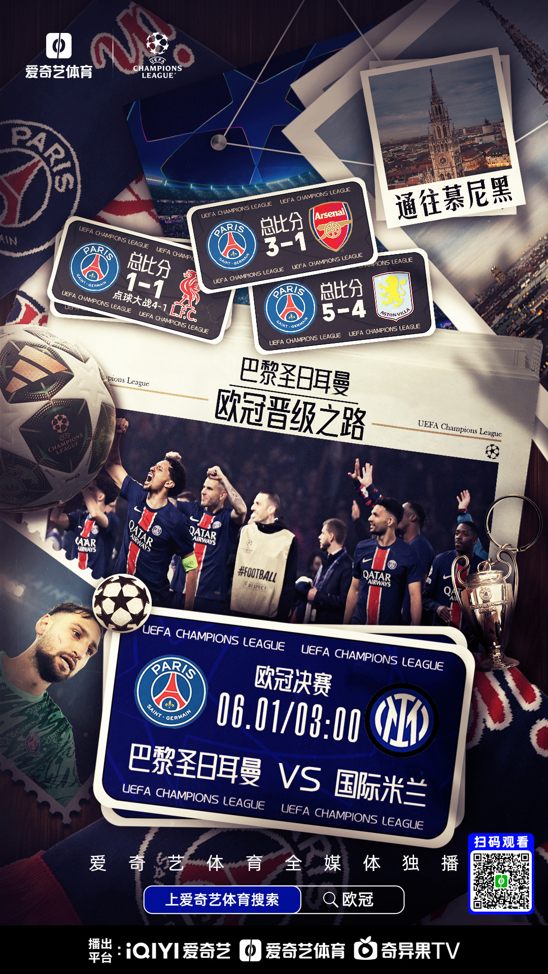 巴黎圣日耳曼主场大胜昂热，继续领跑积分榜